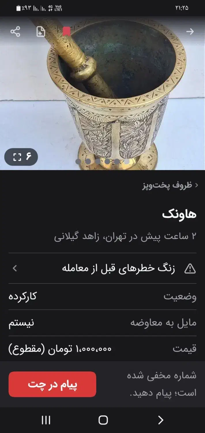 هاون برنجی قلم سیاه|ظروف سرو و پذیرایی|تهران, امام حسین|دیوار