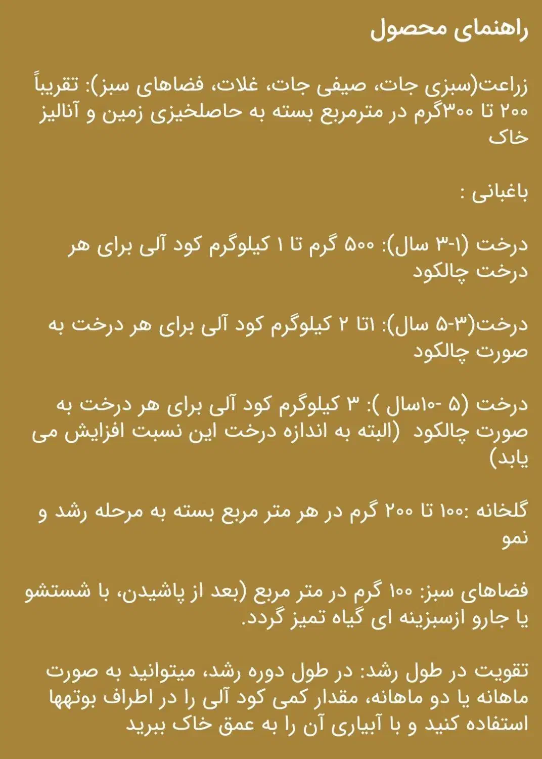 کودآلی کاملNpks25کیلویی|خدمات باغبانی و درختکاری|کیش, |دیوار