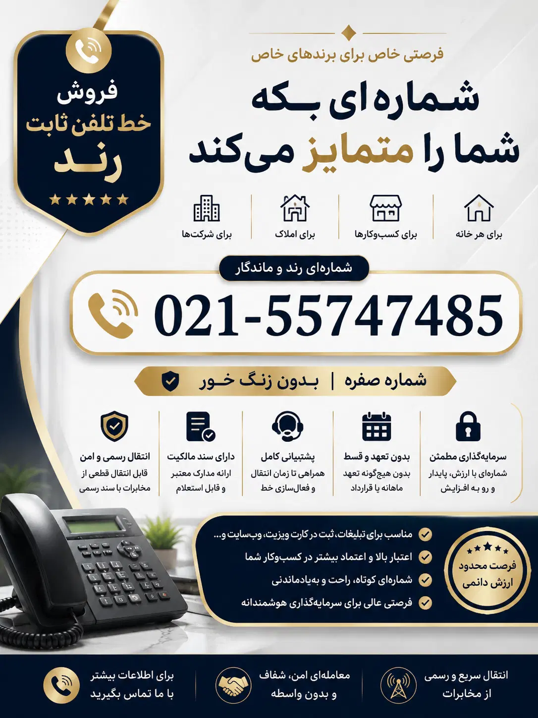 خط تلفن ثابت|تلفن رومیزی|تهران, بریانک|دیوار