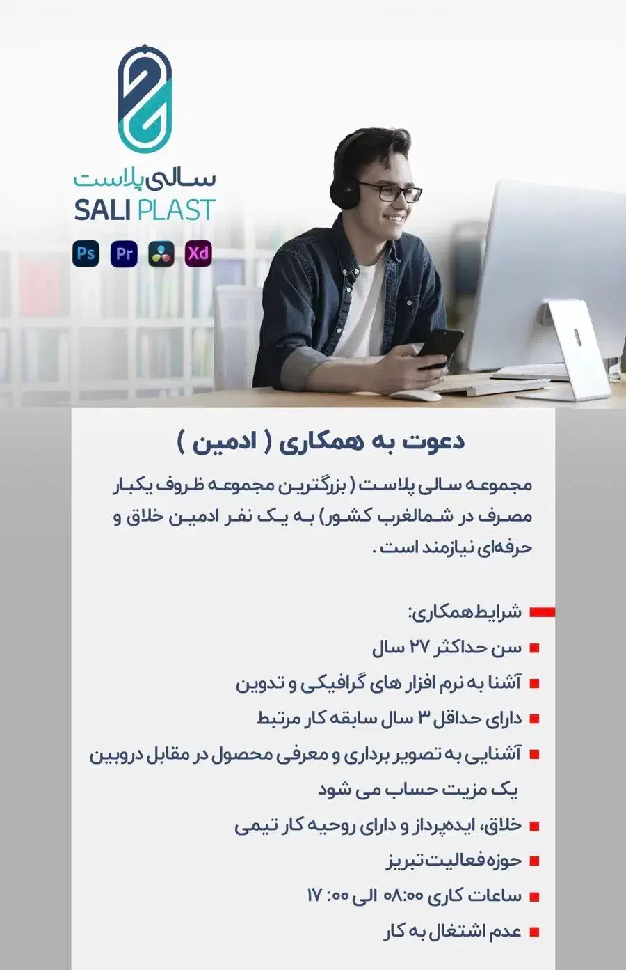استخدام ادمین و مدل|استخدام هنری و رسانه|تبریز, |دیوار