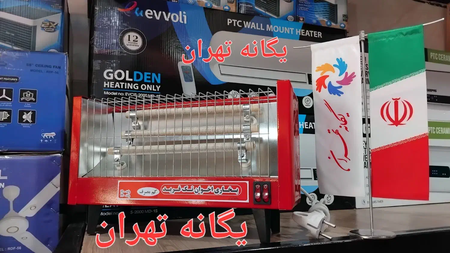 بخاری هیتربرقی المدفاة الکهربائیة السخانات للتصدیر|بخاری، هیتر، شومینه|تهران, جیحون|دیوار