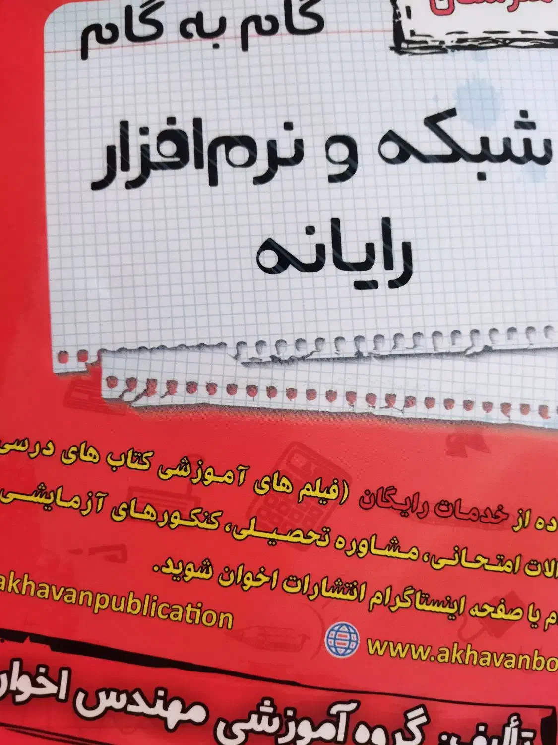 گام به گام شبکه و نرم افزار|لوازم التحریر|تهران, دریاچه شهدای خلیج فارس|دیوار
