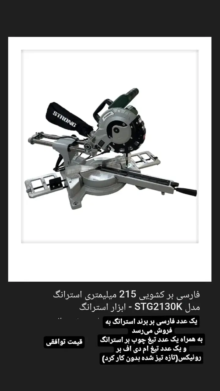 فارسیبر کشویی استرانگ مدل ۲۱۳۰|ابزارآلات|صدرا-فارس, فاز ۱|دیوار