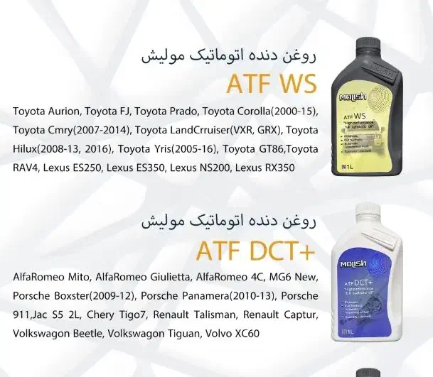 نمایندگی روغن گیربکس مولیش دراصفهان وغرب تهران|عمدهفروشی|تهران, تهرانپارس غربی|دیوار