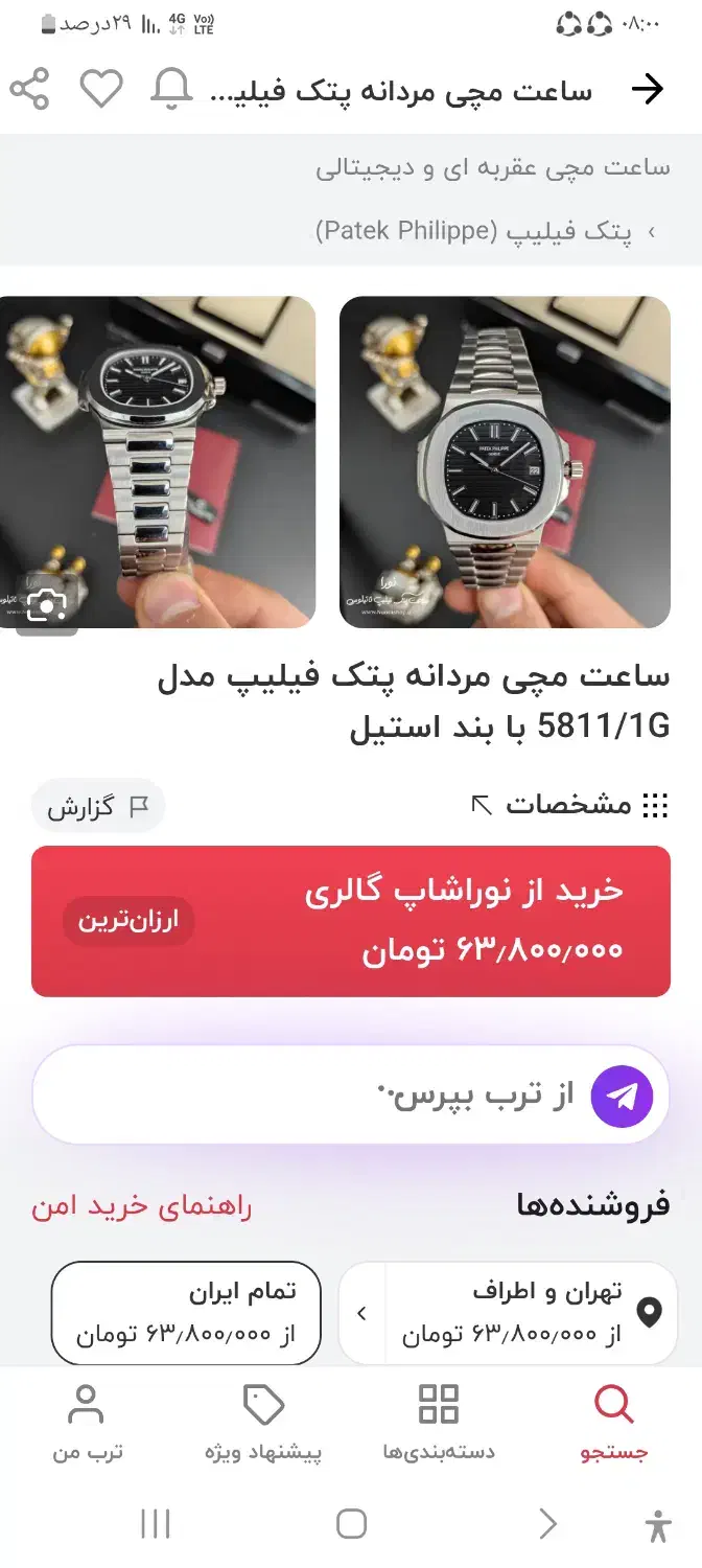 ساعت. اتوماتیک برند پتک فیلیپ|ساعت|قرچک, مهدیه|دیوار