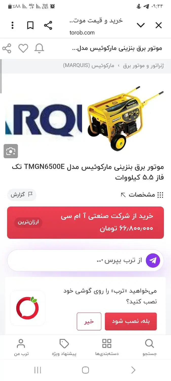 موتور برق ۶۵۰۰ مارکیوس|ابزارآلات|مشهد, چهارچشمه|دیوار