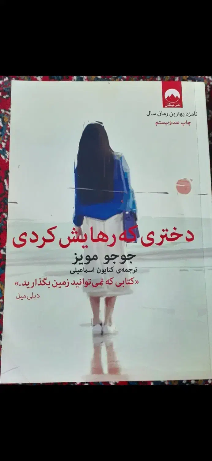 کتاب دختری که رهایش کردی|کتاب و مجله ادبی|بروجرد, |دیوار