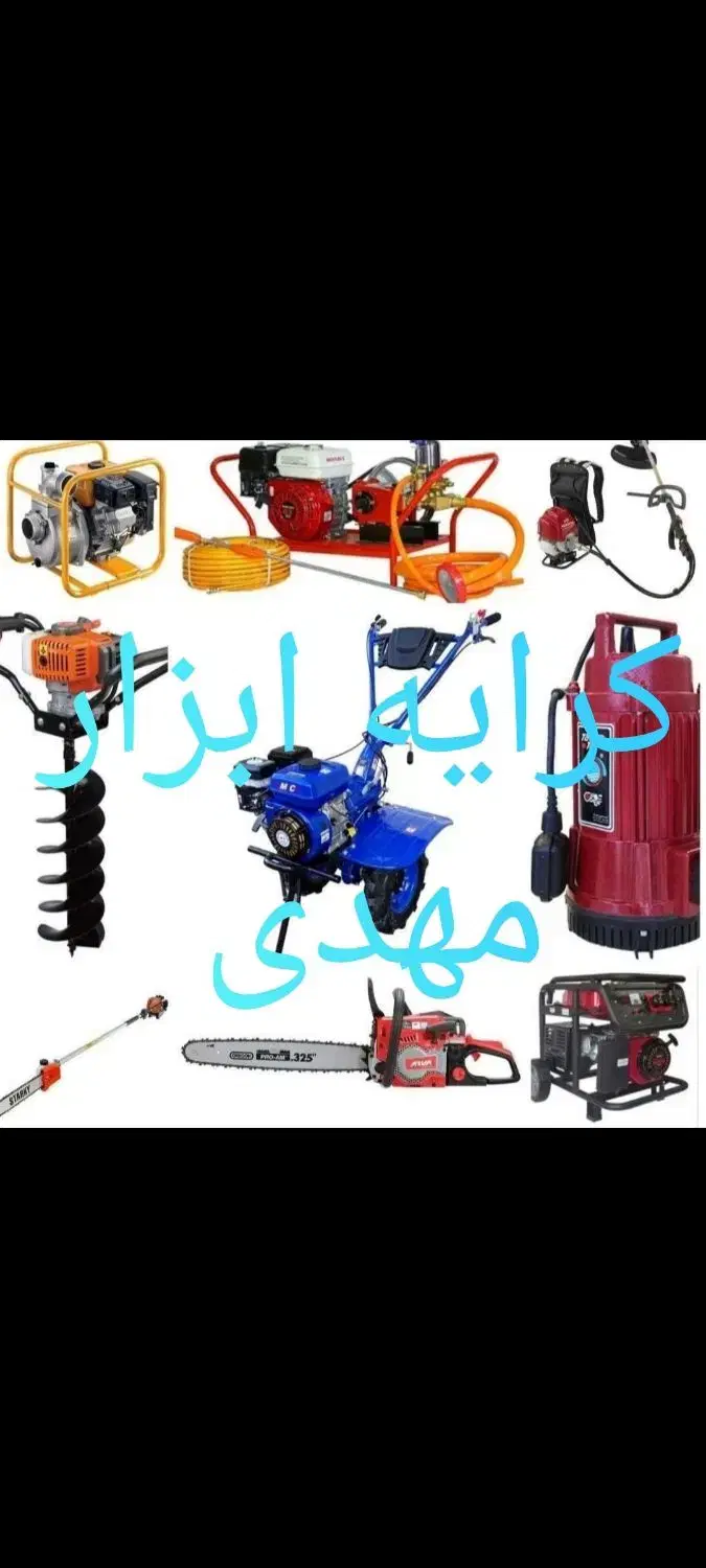 میکسر بتن بالابرموتور برق هیلتی فرغون سنگ فرز دریل|ابزارآلات|قم, مهدیه|دیوار