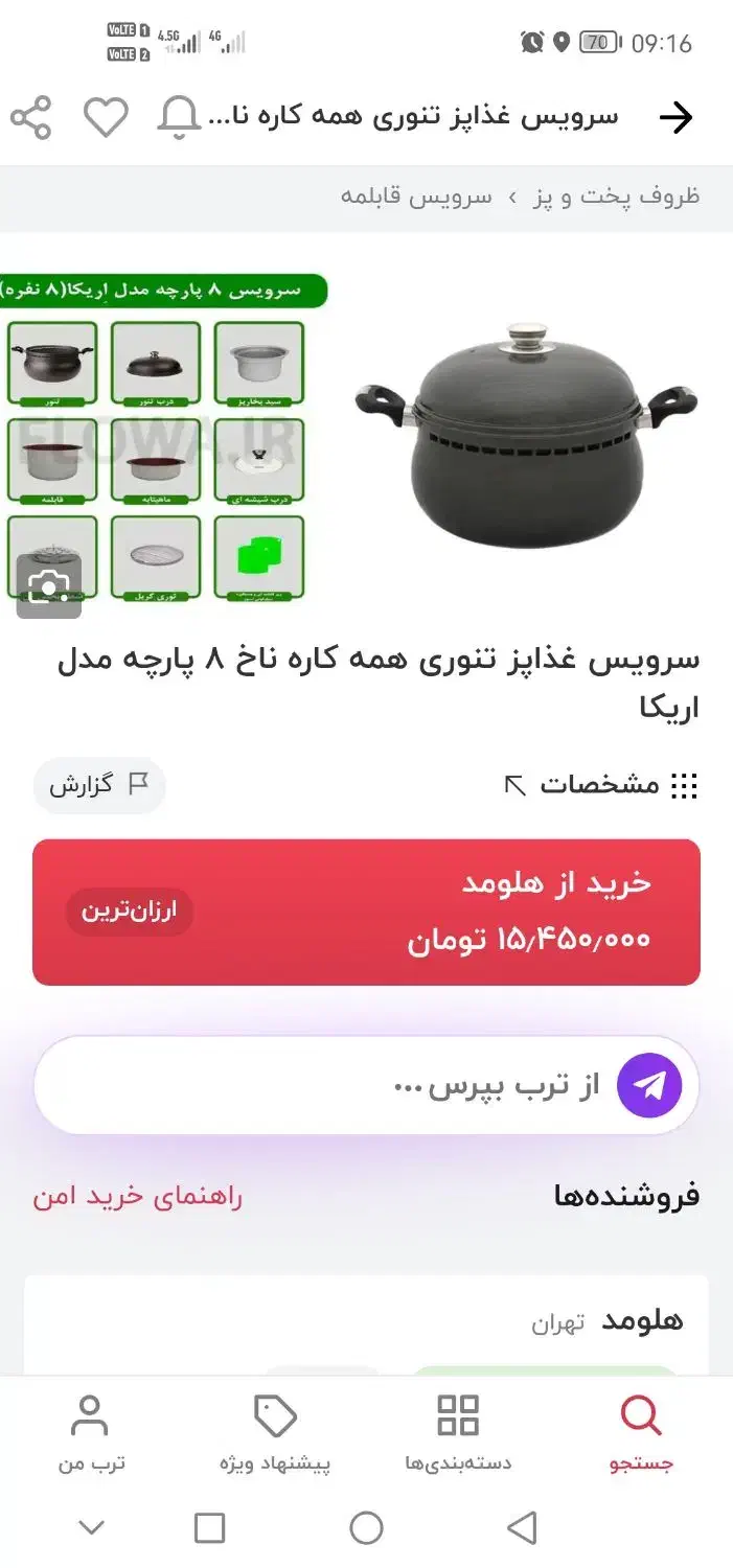 غذا پز همه کاره|ظروف پختوپز|رشت, باهنر|دیوار