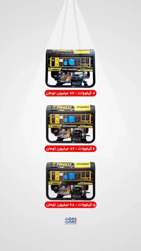 5 کیلووات فیروکسی مدل FIROCCI FPG7800e2|سایر لوازم برقی|تبریز, |دیوار