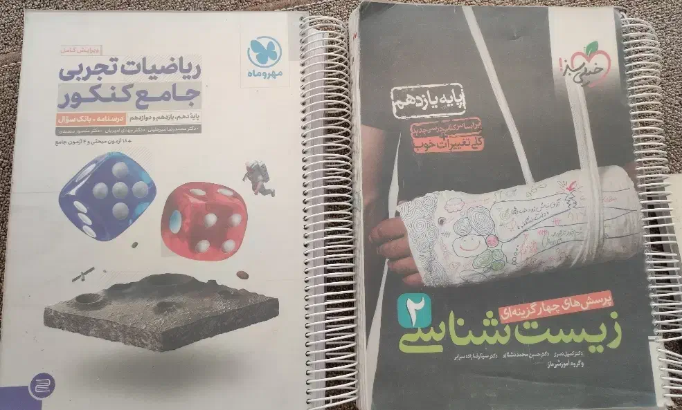 کتاب کنکور تجربی|کتاب و مجله آموزشی|قم, چهل درخت‎|دیوار
