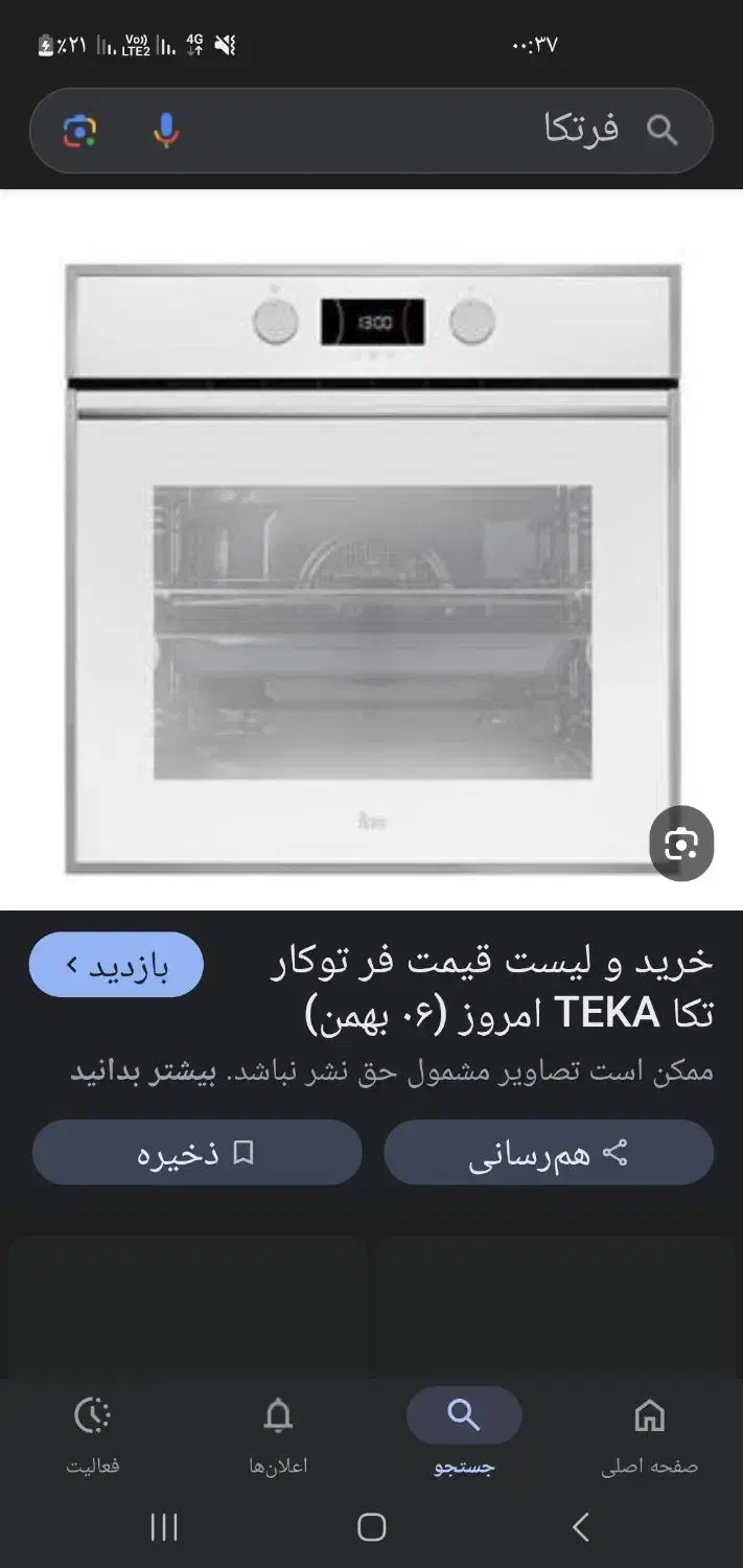 فرتکا اصل ایتالیا|سایر لوازم برقی|تهران, سازمان آب|دیوار