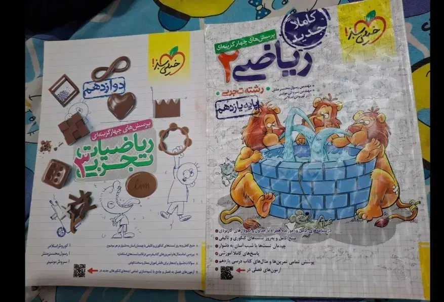 کتاب ریاضی خیلی سبز|کتاب و مجله آموزشی|شیراز, پانصد دستگاه ارتش|دیوار