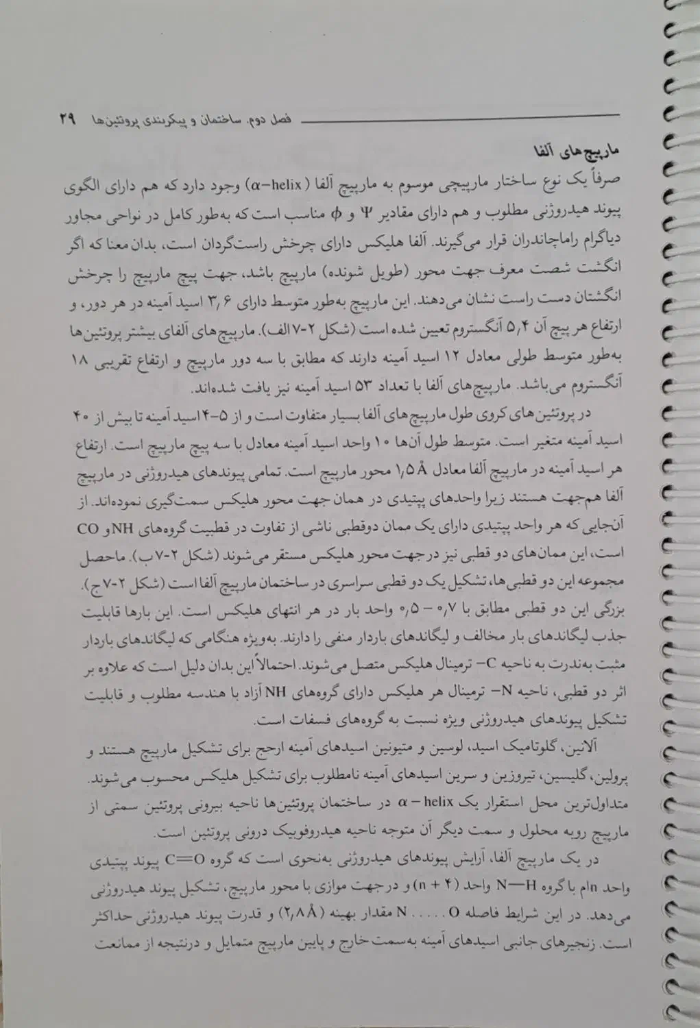 کتاب بیوفیزیک-دکتر رستگاری|کتاب و مجله آموزشی|اصفهان, شهرک ولیعصر|دیوار