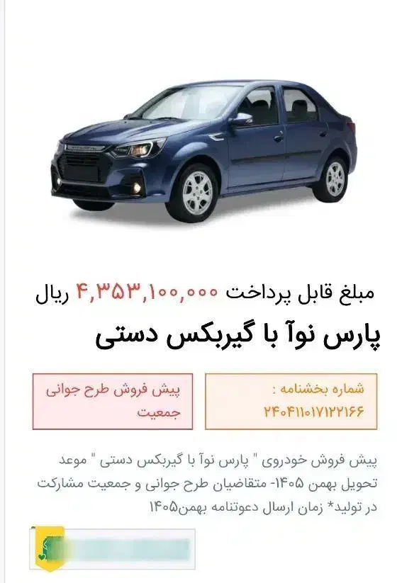 حواله پارس نوآ ال نود کادیلا|خودرو سواری و وانت|قم, جهان بینی|دیوار
