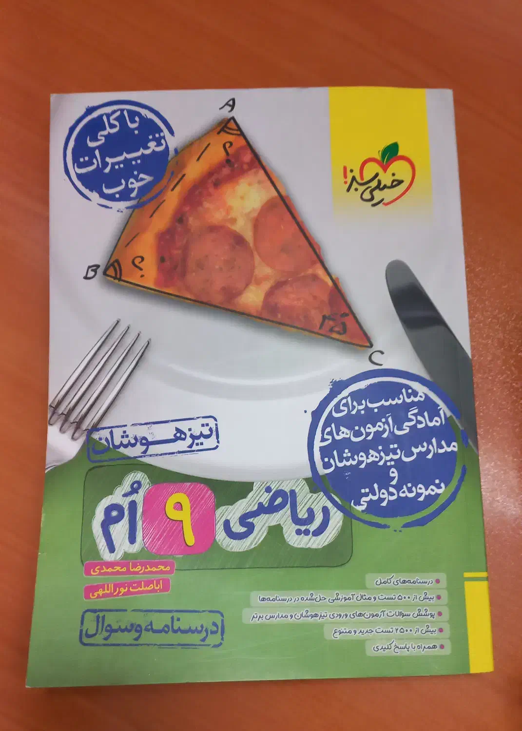 کتاب ریاضی خیلی سبز مناسب تیزهوشان|کتاب و مجله آموزشی|تهران, شهرک پرواز|دیوار