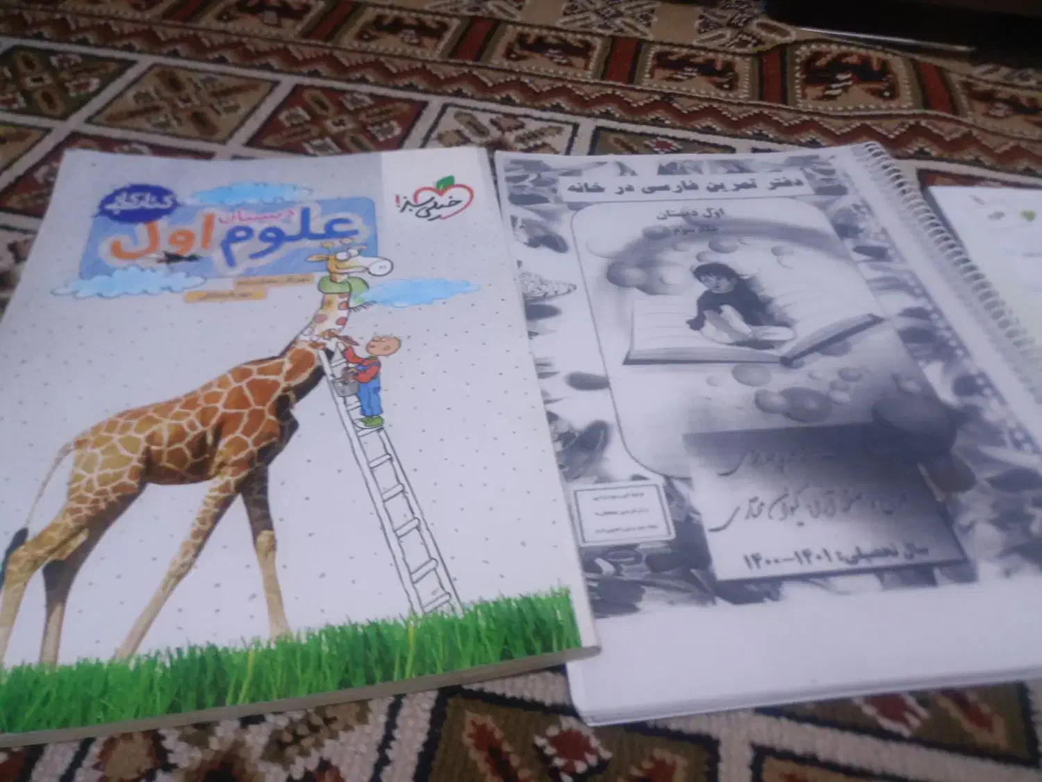 کتاب کمک درسی اول دبستان|کتاب و مجله آموزشی|شیراز, سعدیه جنوبی|دیوار