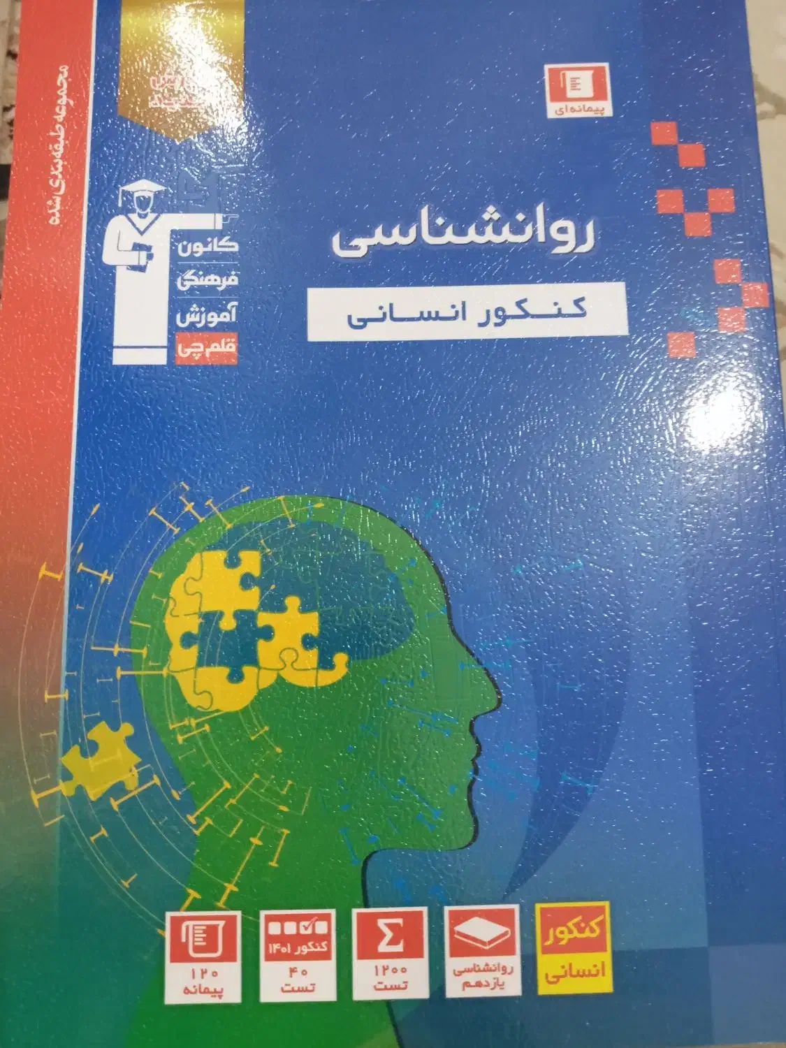 کتب تست کنکور انسانی|لوازم التحریر|تهران, جوادیه|دیوار