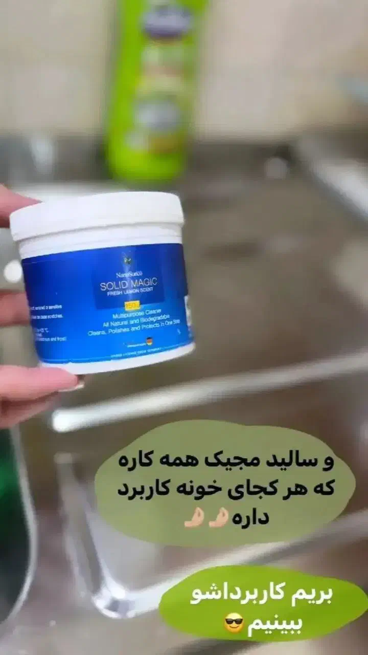 سالیدمجیک|مواد شوینده و دستمال کاغذی|ماهنشان, |دیوار