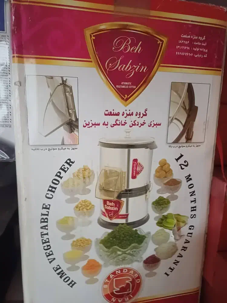 سبزی خرد کن به سبزین نو نو|خردکن، آسیاب، غذاساز|تهران, نظام‌آباد|دیوار