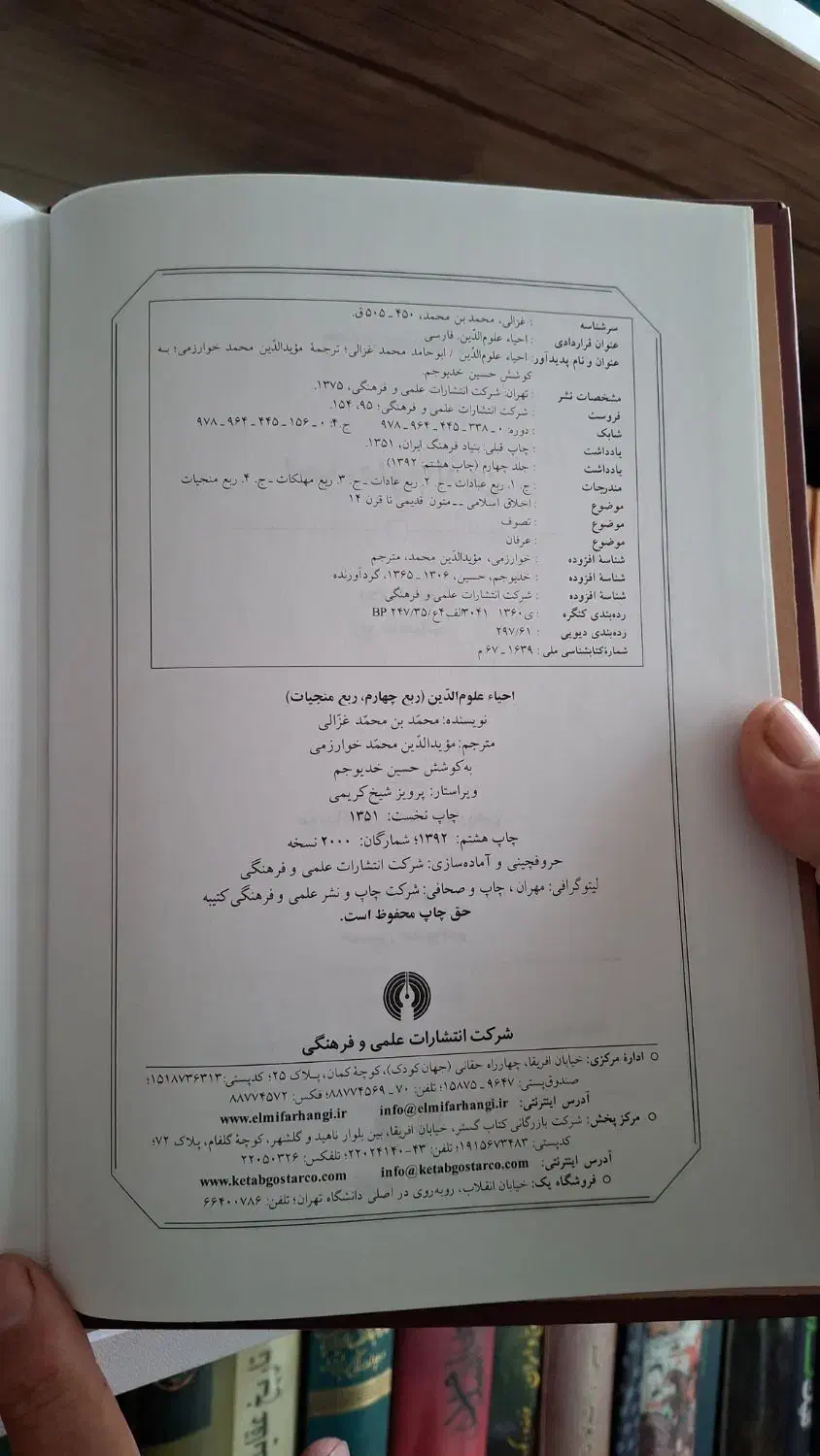 مجموعه ۴جلدی احیاء علوم الدین|کتاب و مجله مذهبی|میاندوآب, |دیوار