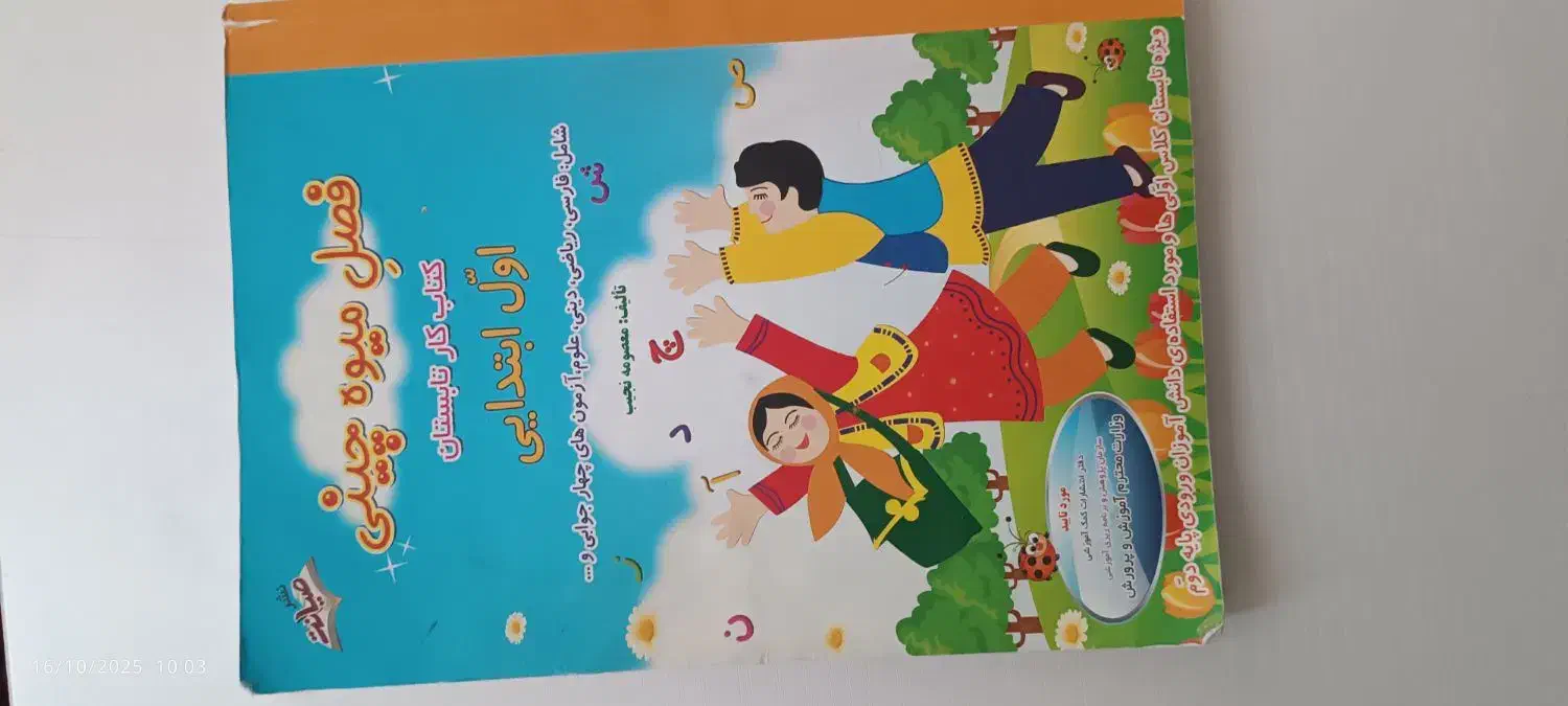 کتاب کار ورودی دوم|کتاب و مجله آموزشی|قم, لسانی|دیوار