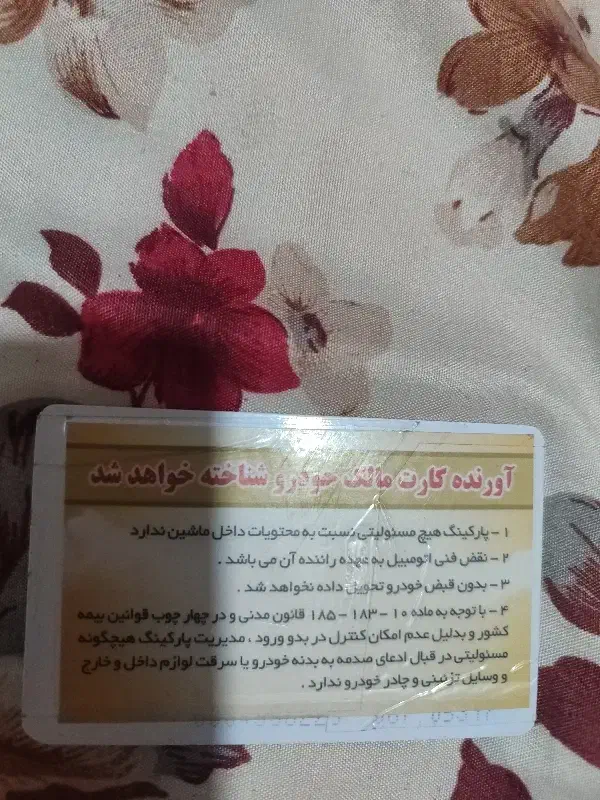 کارت پارکینگ|اشیا|ارومیه, |دیوار