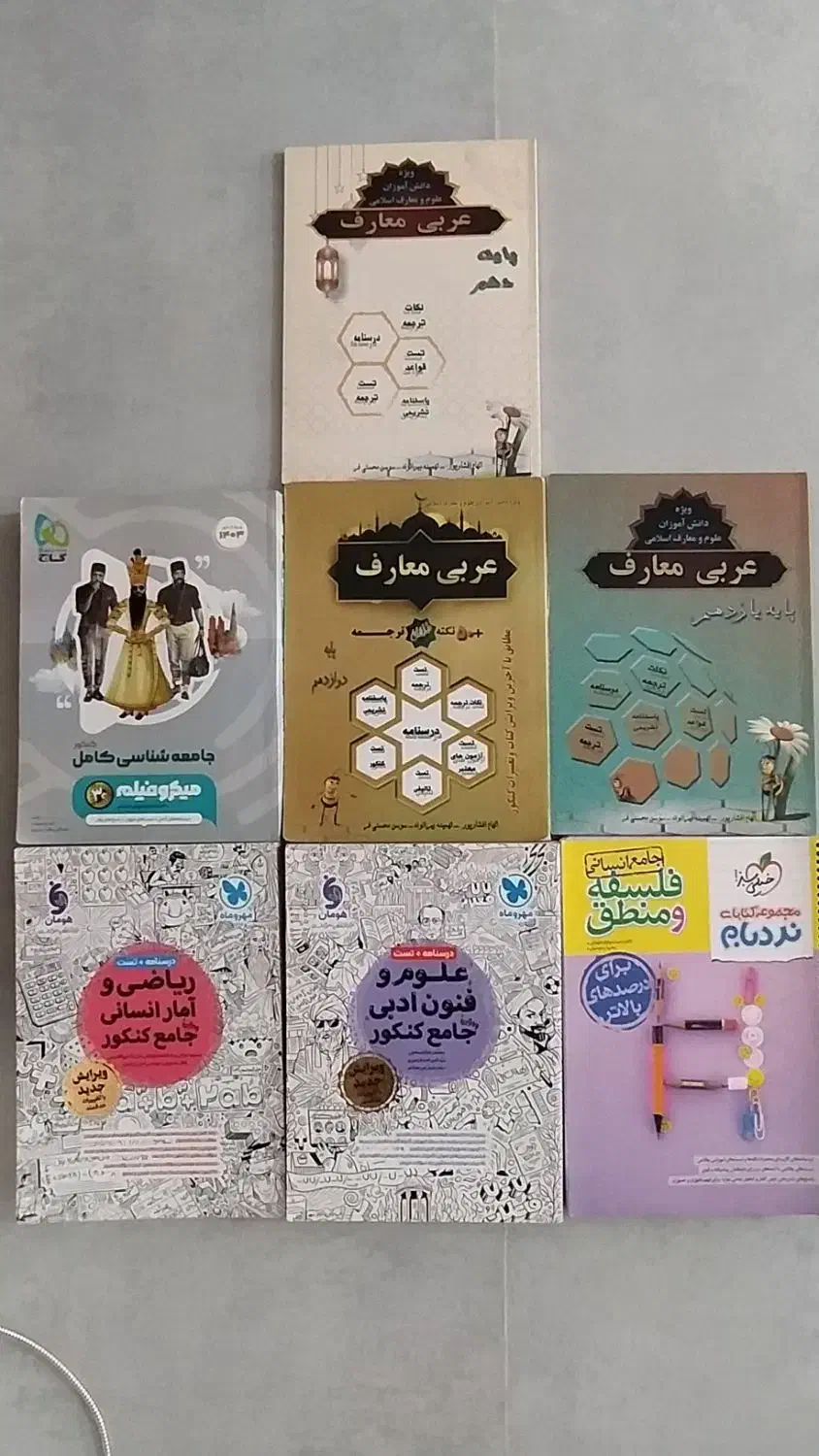 کتاب کنکور/رشته انسانی و معارف|کتاب و مجله آموزشی|بروجرد, |دیوار
