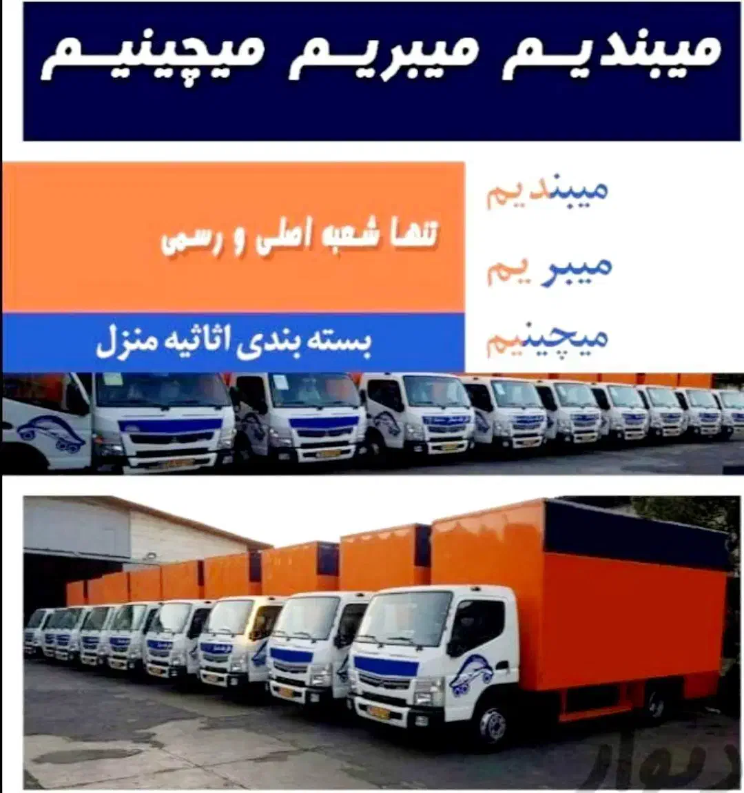 اتوبارحمل باراثاثیه منزل بستهبندی اسبابکشی 0تا100|خدمات حمل و نقل|کرمانشاه, |دیوار