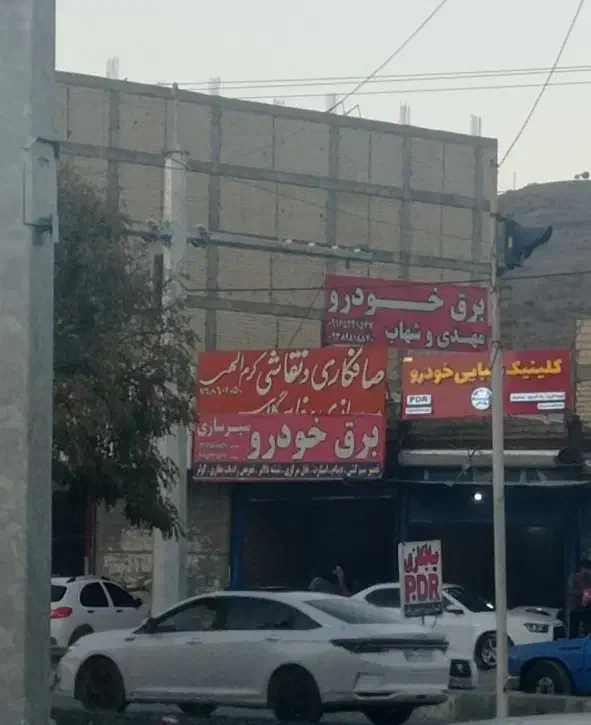 برق اتومبیل دره گرم سیار|خدمات موتور و ماشین|خرمآباد, |دیوار