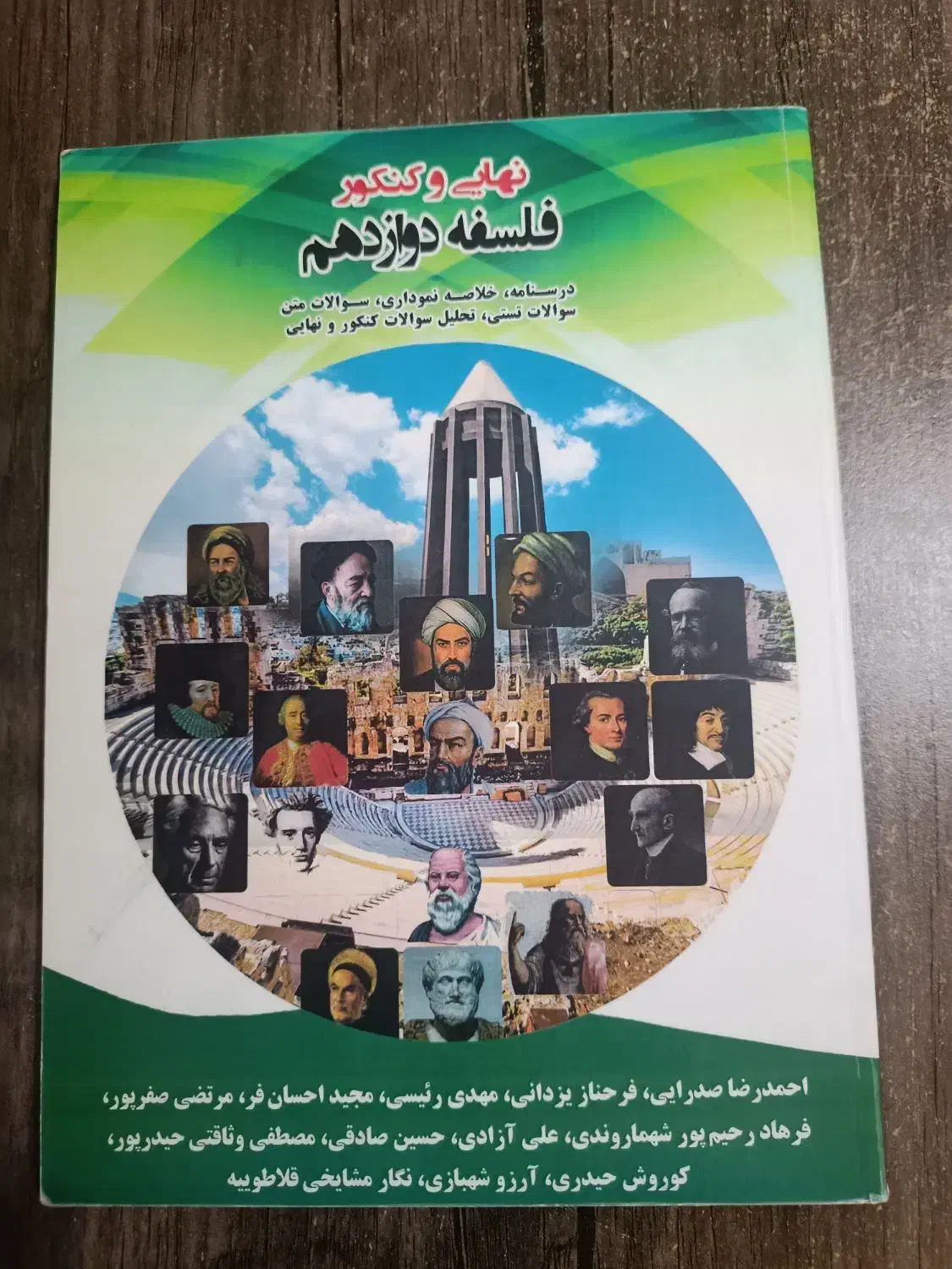 کتاب فلسفه و منطق|کتاب و مجله آموزشی|بم, |دیوار