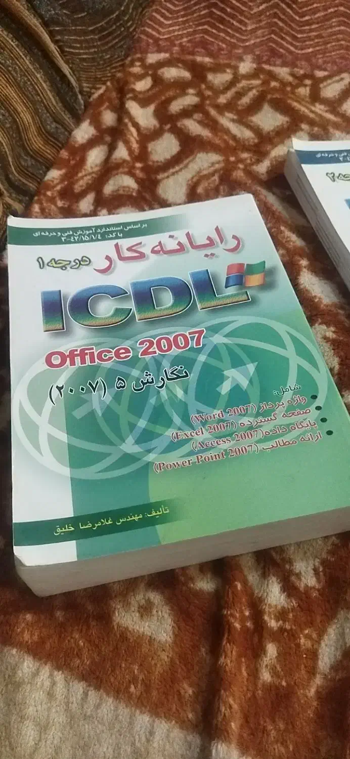کتاب رایانه کار درجه 1و 2|کتاب و مجله آموزشی|شیراز, سفیرشمالی|دیوار