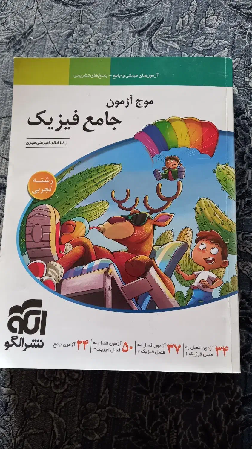 کتاب موج ازمون جامع  کنکور|کتاب و مجله آموزشی|فارسان, |دیوار