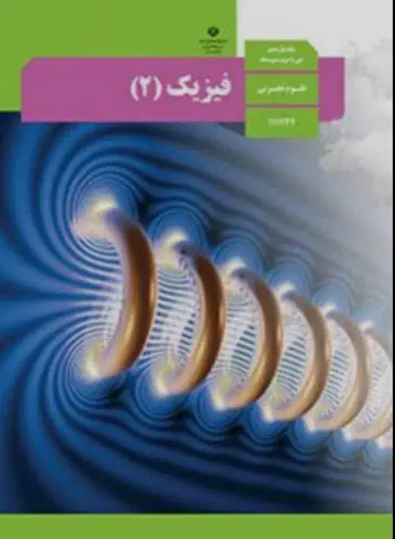 تدریس فیزیک|خدمات آموزشی|اراک, |دیوار
