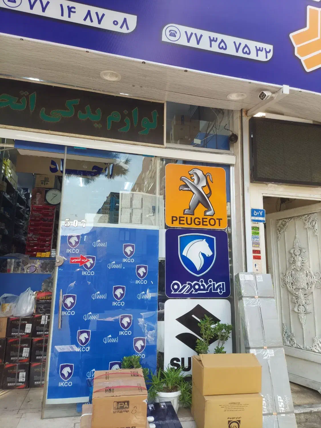 کار در لوازم یدکی خودرو|استخدام صنعتی، فنی، مهندسی|تهران, تهرانپارس شرقی|دیوار