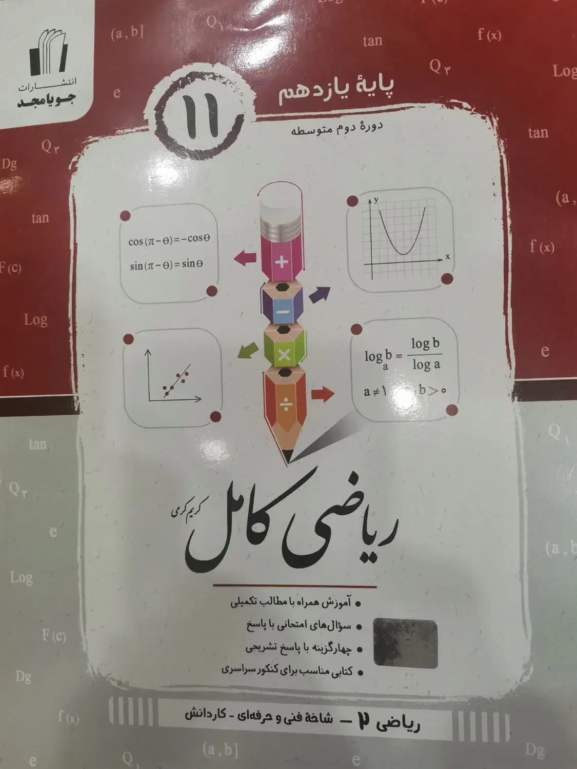 ریاضی دهم و یازدهم فنی و حرفه ای|کتاب و مجله آموزشی|قزوین, |دیوار