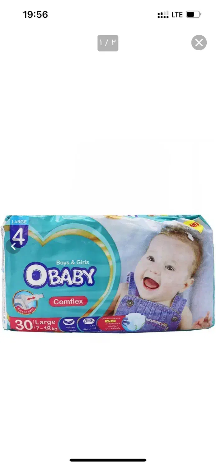 پوشک اوبیبی|اسباب و اثاث بچه|رشت, جماران|دیوار