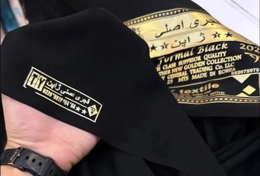 پارچه چادر مشکی|لباس|شاهین‌شهر, چمران|دیوار