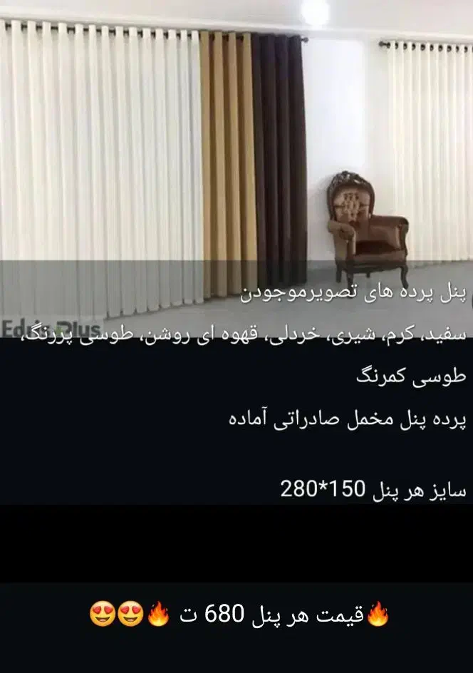 پرده پانچ|پرده، رانر، رومیزی|رامهرمز, |دیوار