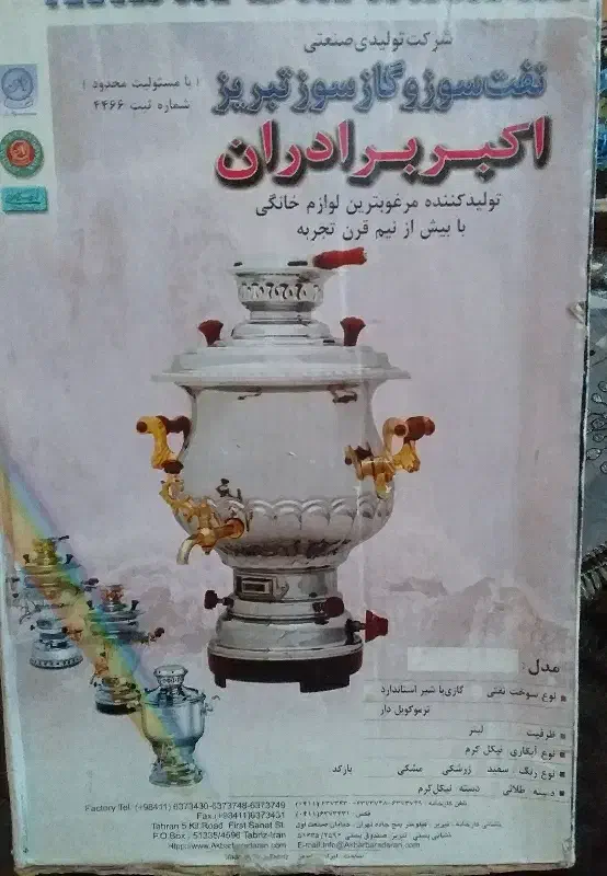 سماور گاز سوز و نفت سوز ۸ لیتری|سماور، چایساز، قهوهساز|تبریز, |دیوار