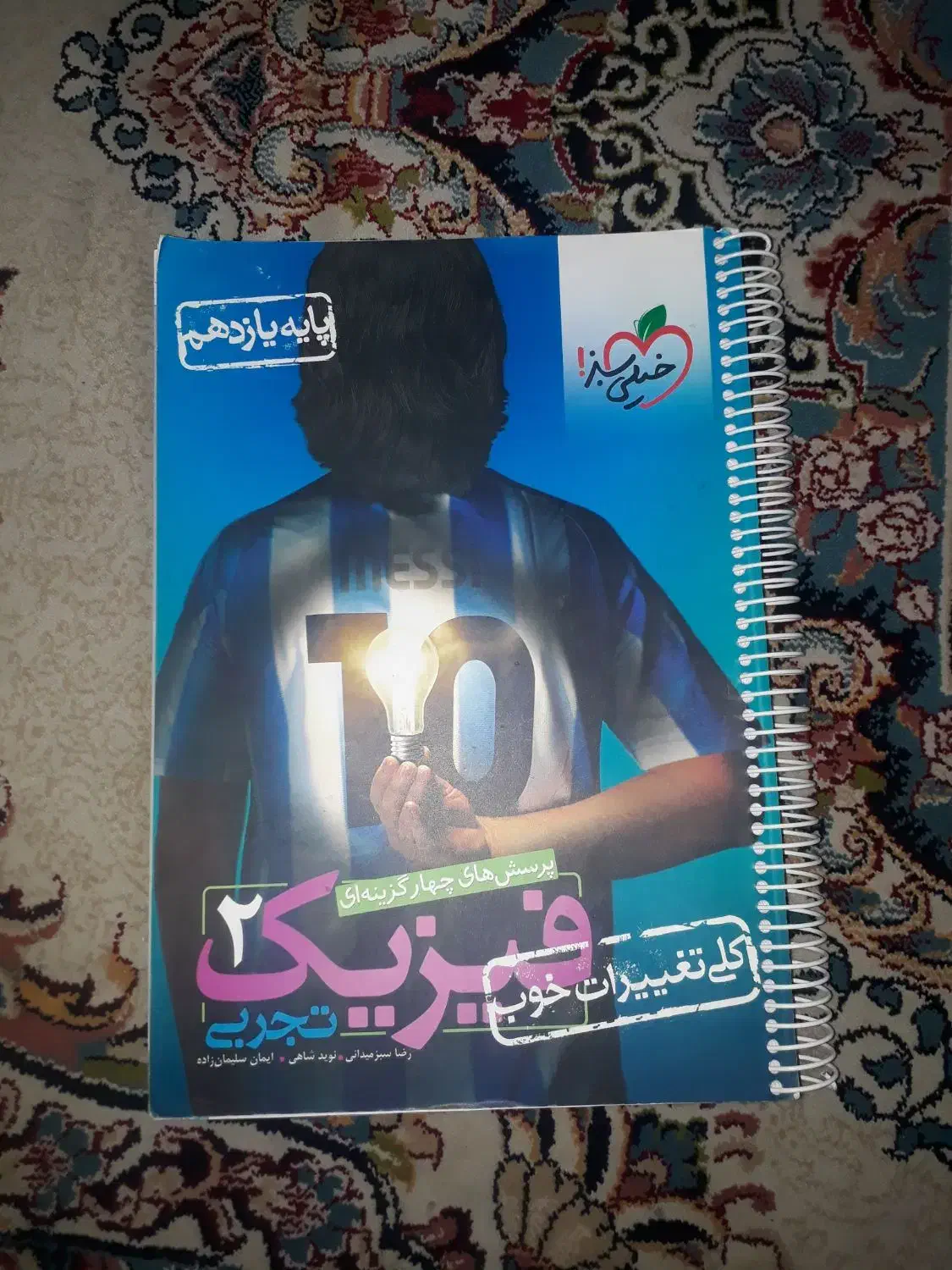 فیزیک ۱و۲و۳خیلی سبز|کتاب و مجله آموزشی|قم, امامزاده ابراهیم|دیوار