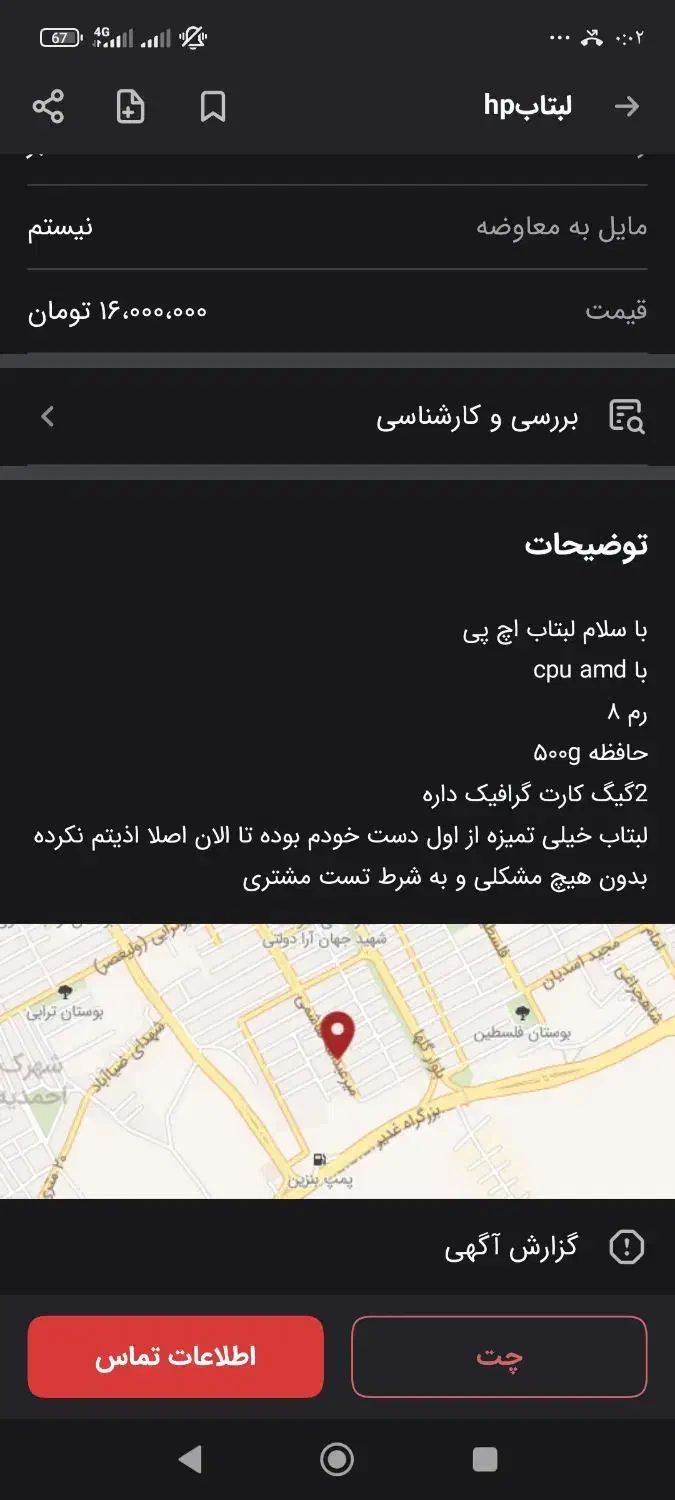 لبتاب|رایانه همراه|شهریار, کهنز|دیوار