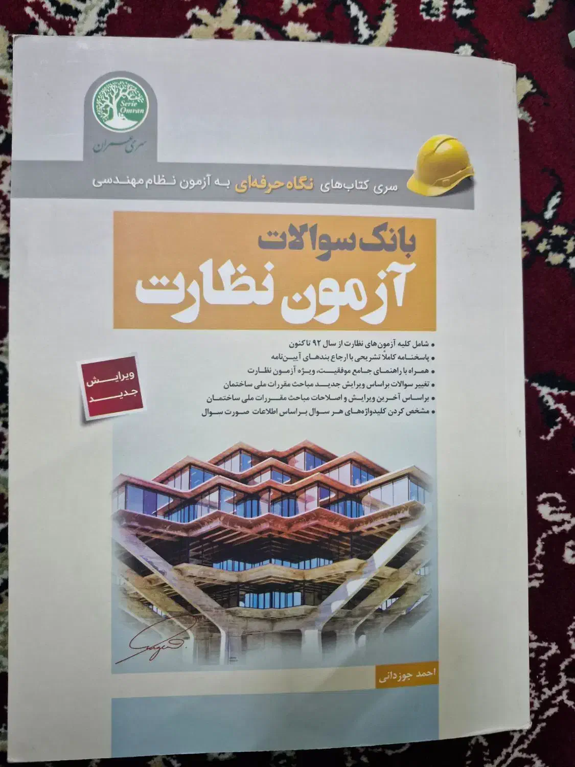 کتاب آزمون نظام مهندسی (فرصت مناسب)|کتاب و مجله آموزشی|قم, دورشهر|دیوار