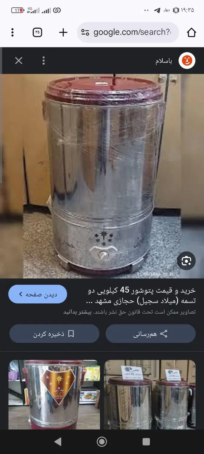 پتوشور و لباسشویی 45کیلویی میلاد|ماشین لباسشویی و خشککن لباس|نصر آباد, |دیوار