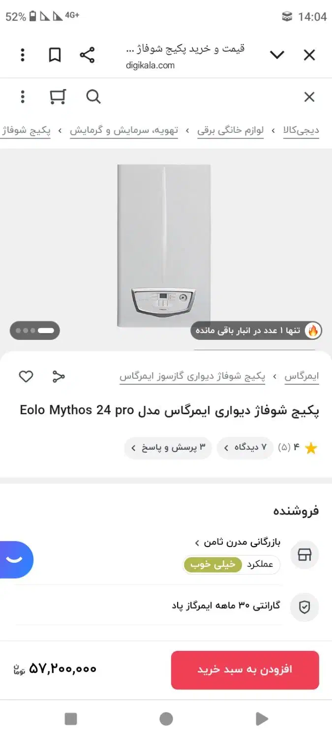 پکیج ۲۴ ایمرگاس|آبگرمکن، پکیج، شوفاژ|یزد, |دیوار