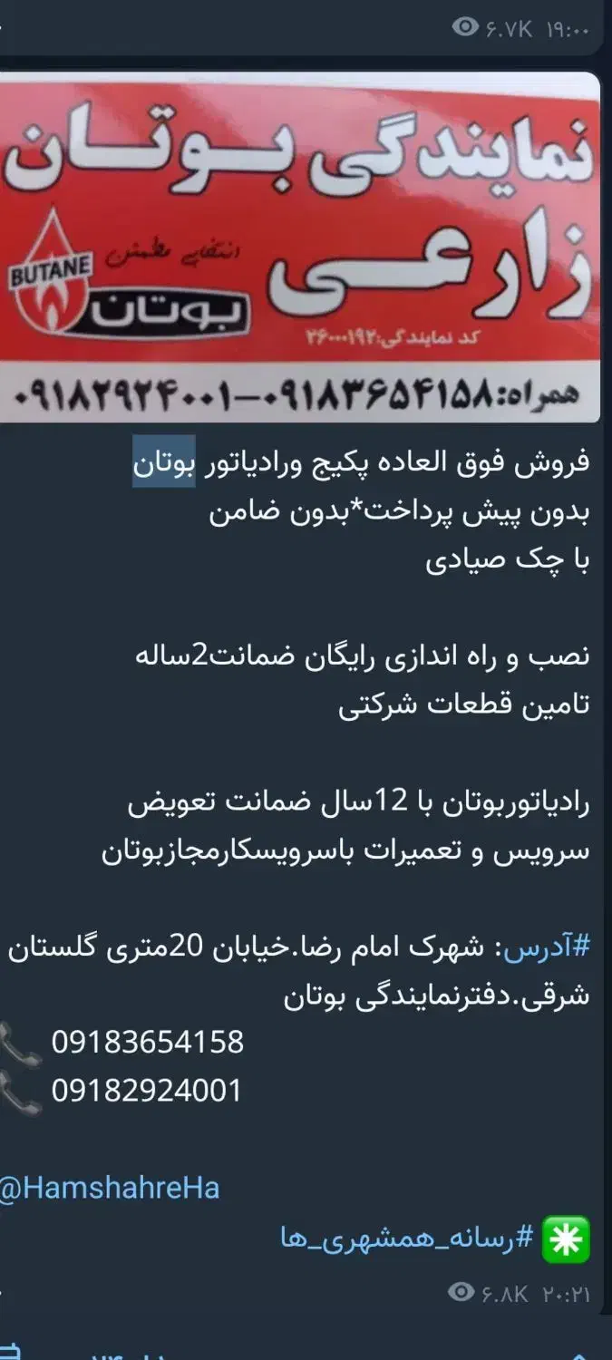 پکیج بوتان۲۶هزاربیتا|آبگرمکن، پکیج، شوفاژ|دلیجان, |دیوار