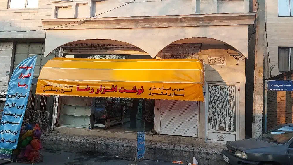 خیمه سایبان|خدمات پیشه و مهارت|اردبیل, |دیوار