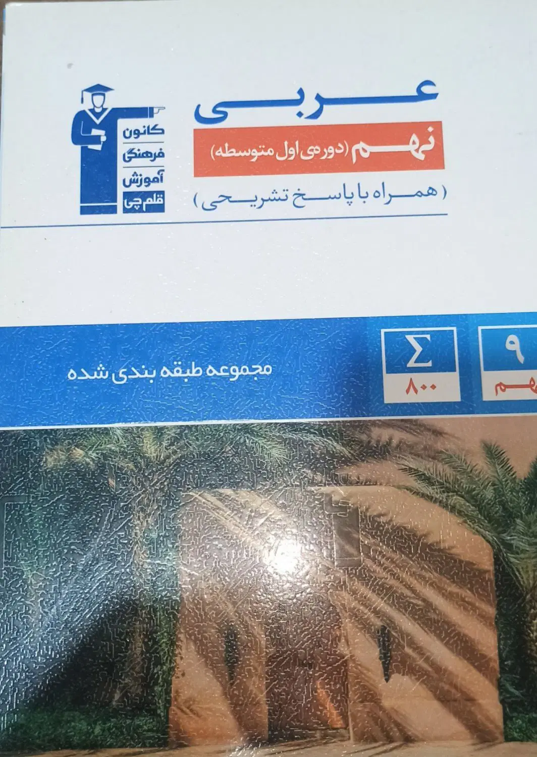 کتاب قلم چی نهم|کتاب و مجله آموزشی|تهران, شهرک دانشگاه|دیوار