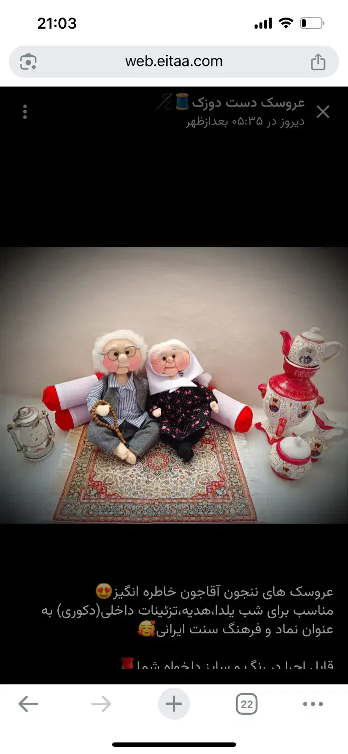 عروسک ننجون آقاجون|صنایع دستی و سایر لوازم تزئینی|خوانسار, |دیوار