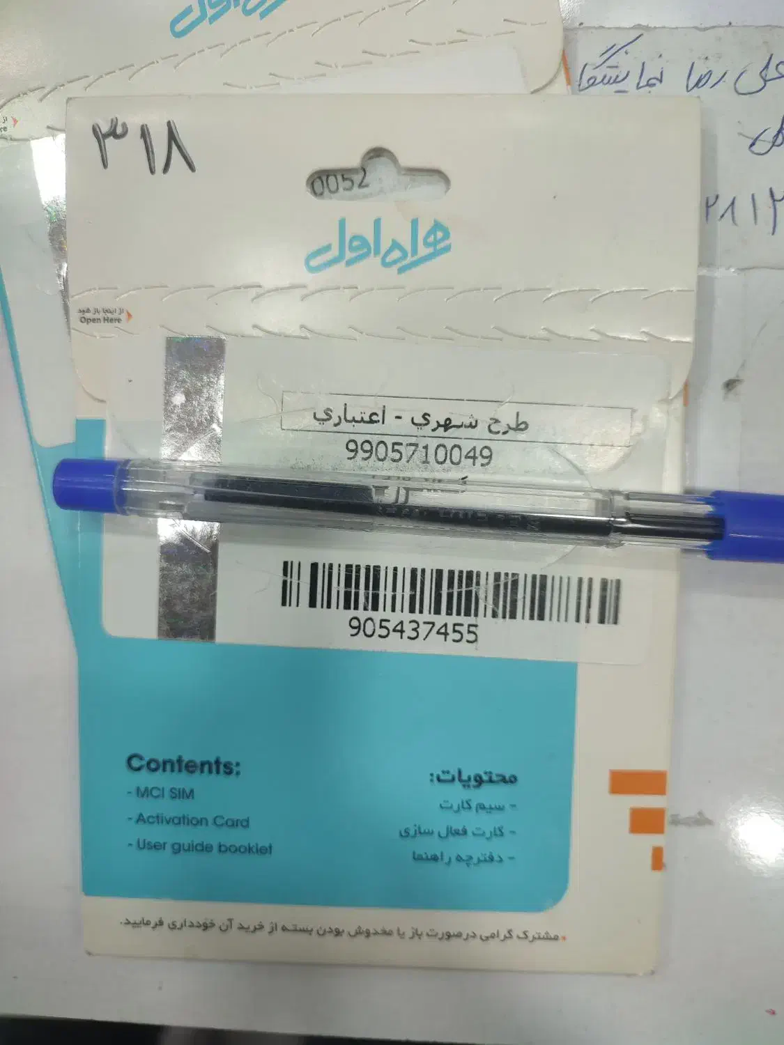 0990.571.0049بیزینسی آکبند|سیمکارت|سبزوار, قاضی زاد|دیوار